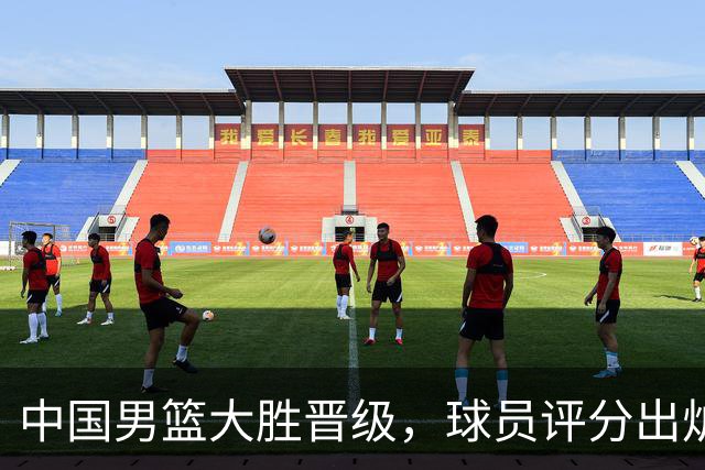 中国男篮大胜晋级，球员评分出炉，高诗岩最差，庞峥麟成最大惊喜