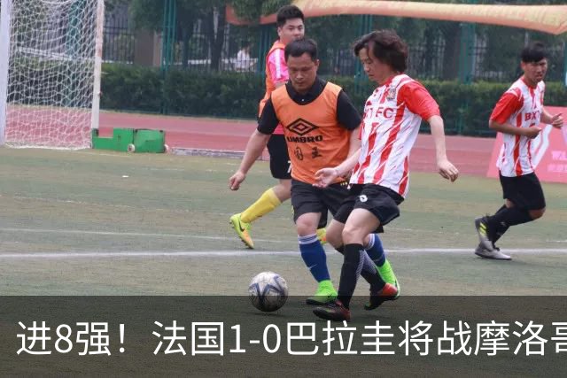 进8强！法国1-0巴拉圭将战摩洛哥 姆巴佩点射杜埃造点主裁引争议