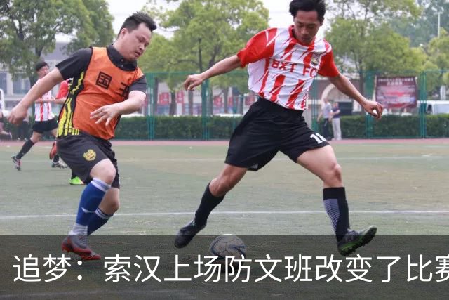 追梦：索汉上场防文班改变了比赛势头 他产生了积极的影响！