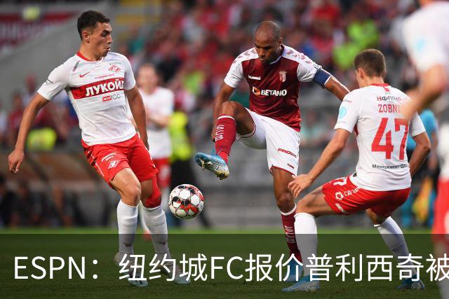 ESPN：纽约城FC报价普利西奇被拒，AC米兰将他视为非卖品